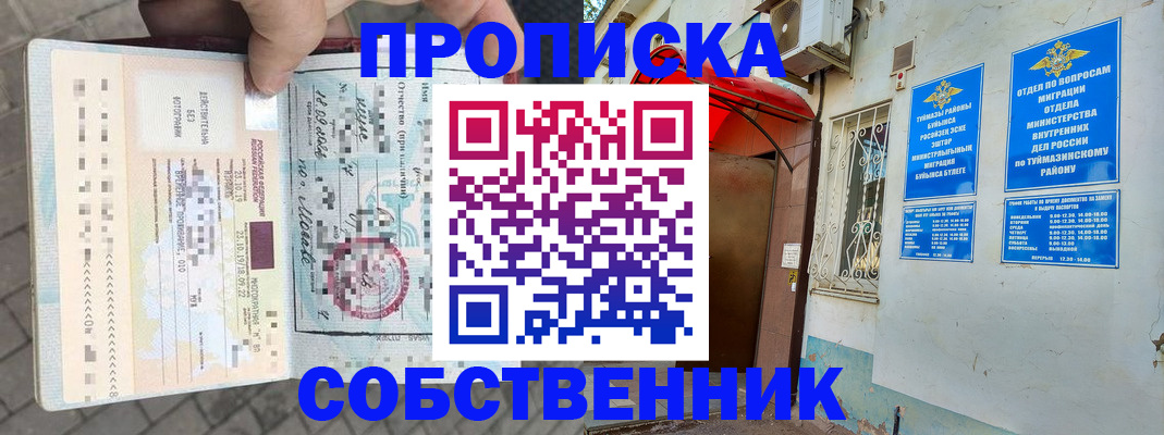 прописка штамп в Белово