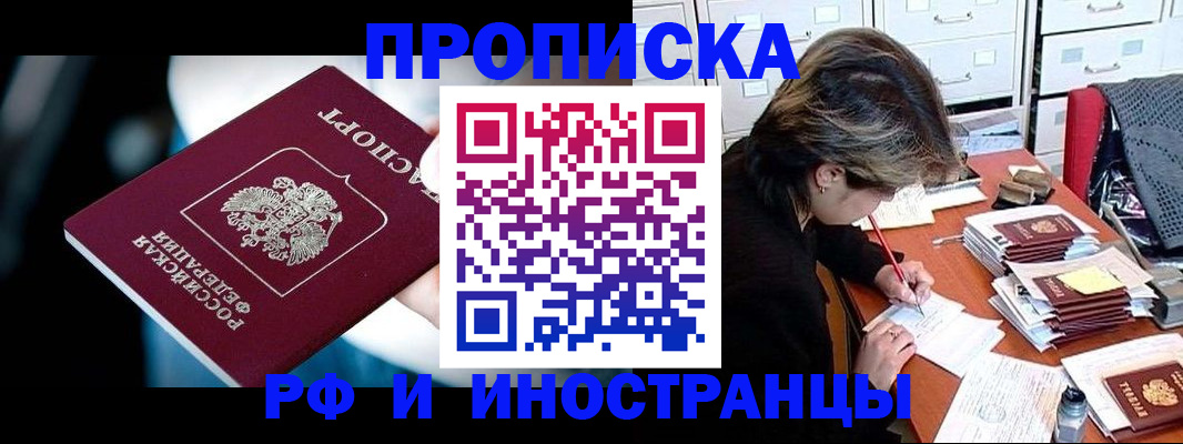 временная регистрация недорого в Белово