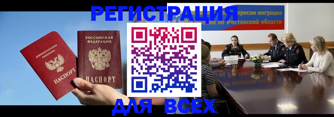 миграционный учет в Белово