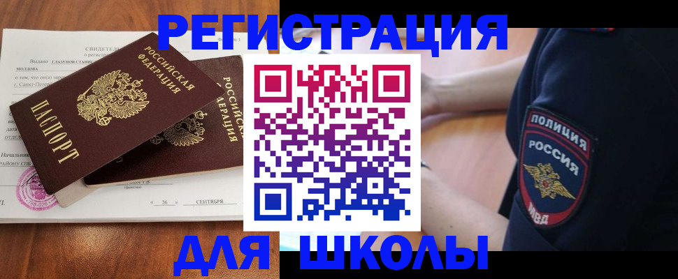 прописка штамп в Белово